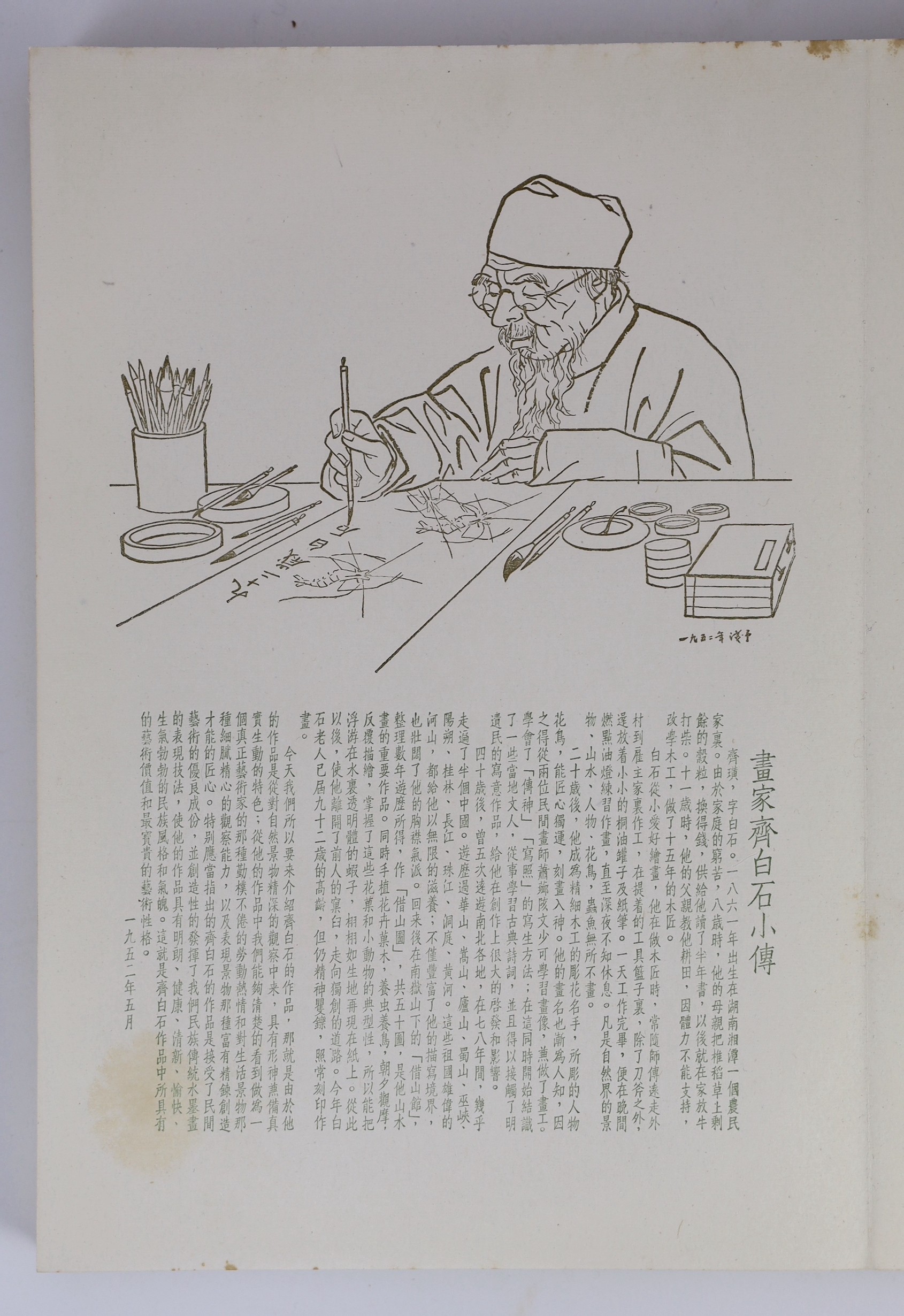 Qi Baishi (1864-1957), a concertina book of woodblock prints of a collection of paintings by Qi Baishi, published in Beijing, May 1952 32cm x 22cm